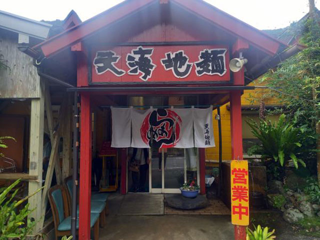 天海地麺